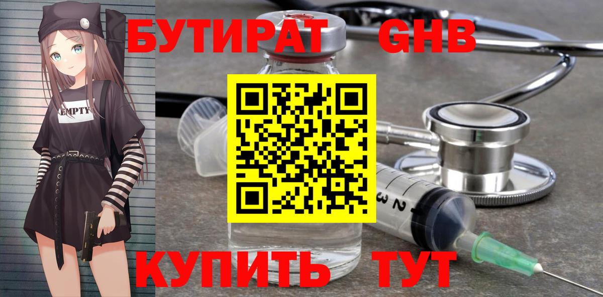 БУТИРАТ GHB Клин