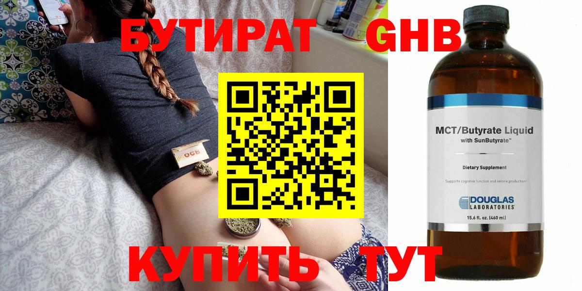 Клин  БУТИРАТ BDO 33%  Вход с VPN 