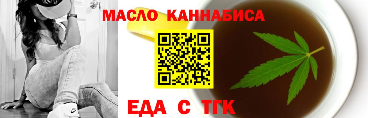 Еда ТГК конопля  Вход с VPN  Клин 