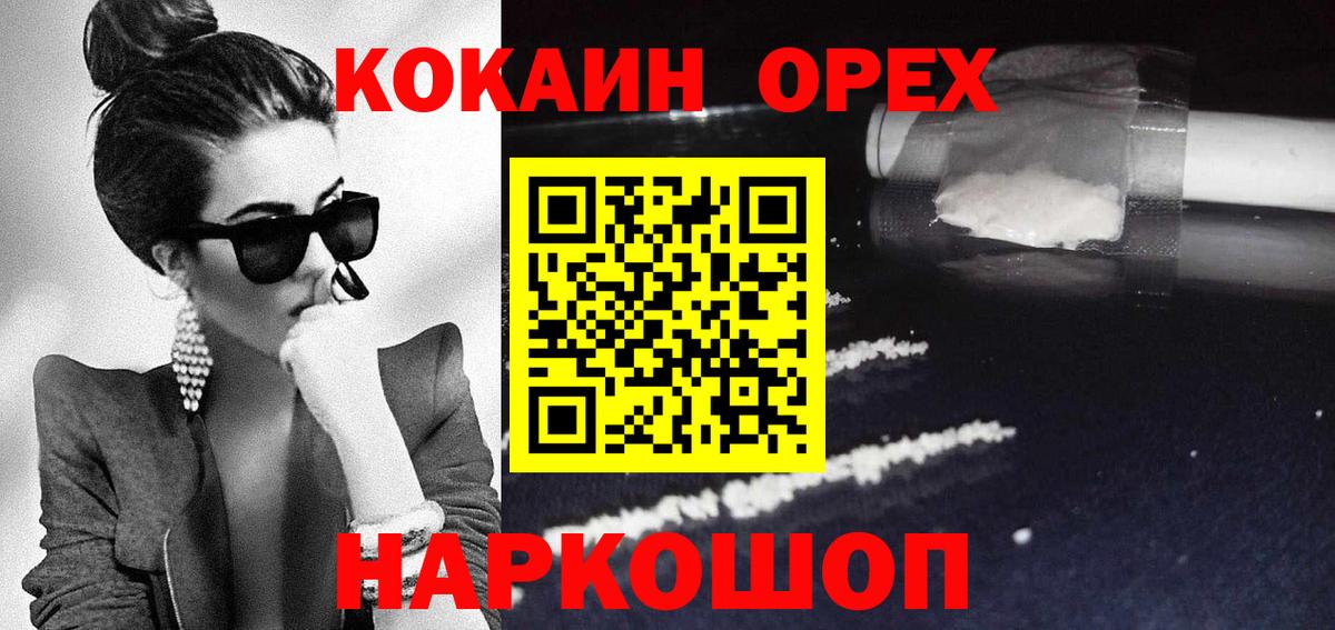 Кокаин  Cocaine Колумбийский  Кокаин Колумбийский  Вход с VPN  Клин 