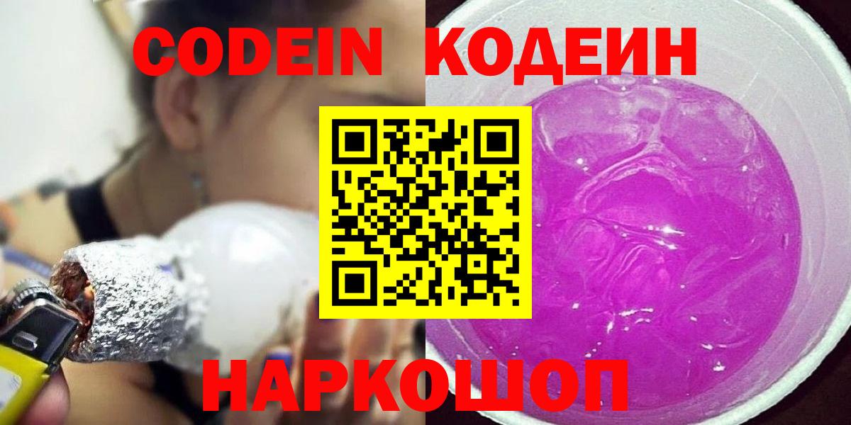 Codein Purple Drank  Вход с VPN  Клин  Codein Purple Drank 