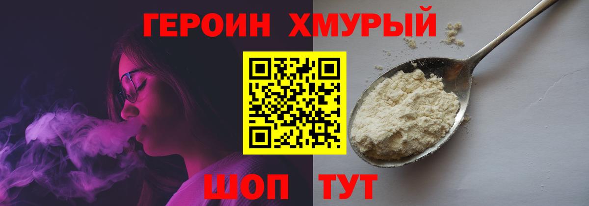Героин хмурый Клин