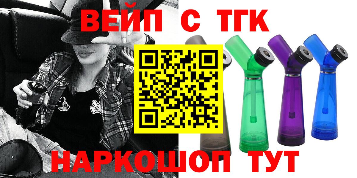 Дистиллят ТГК вейп  Вход с VPN  Клин 
